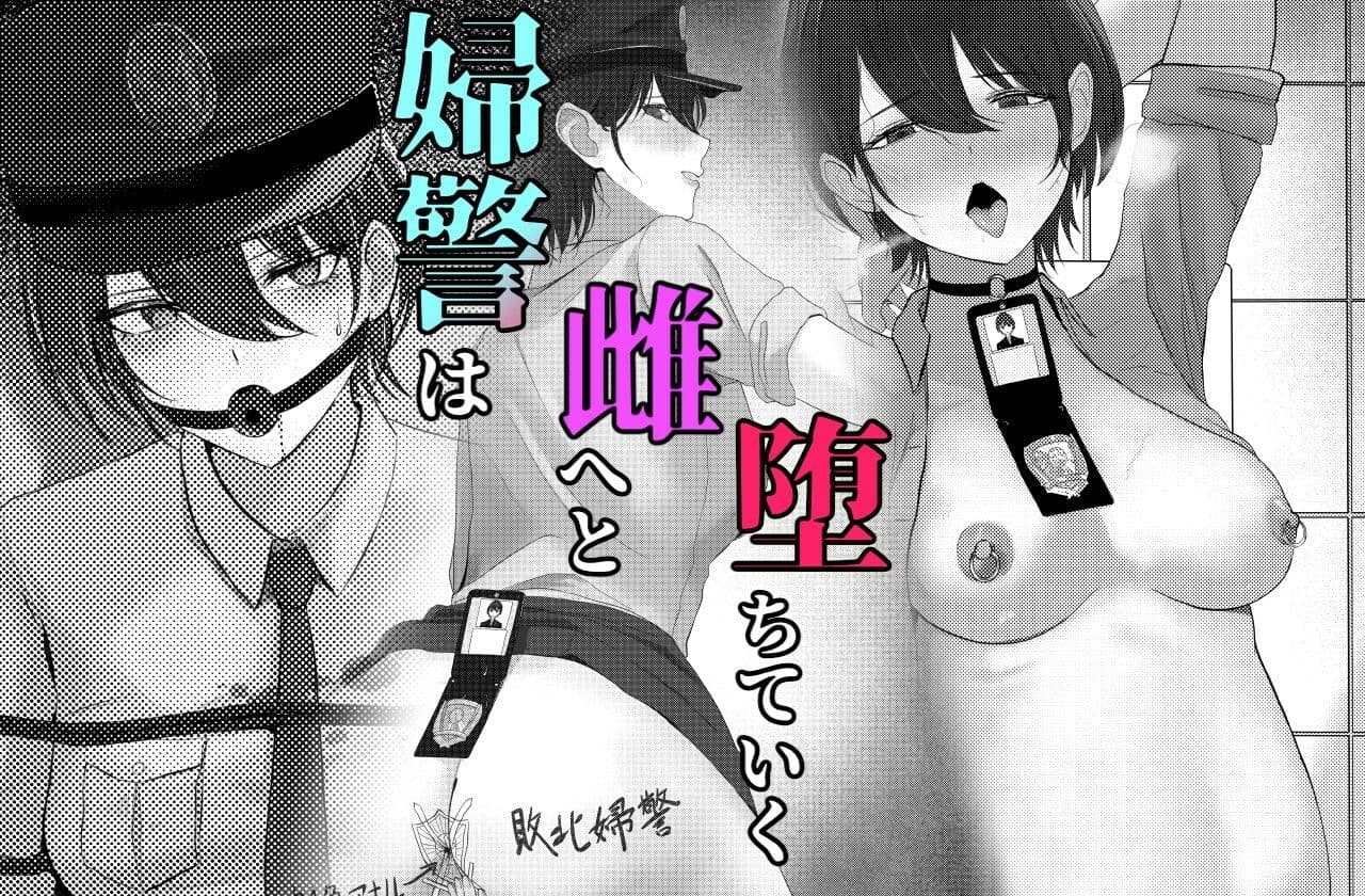 悪漢に攫われアナル調教された婦警さん サンプル4