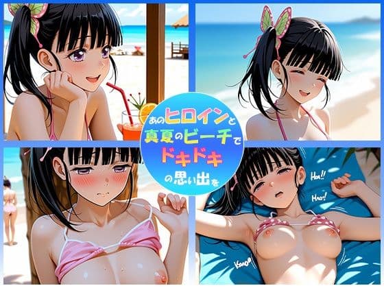 あのヒロインと海デート 〜栗花落カ○ヲ〜 サンプル7