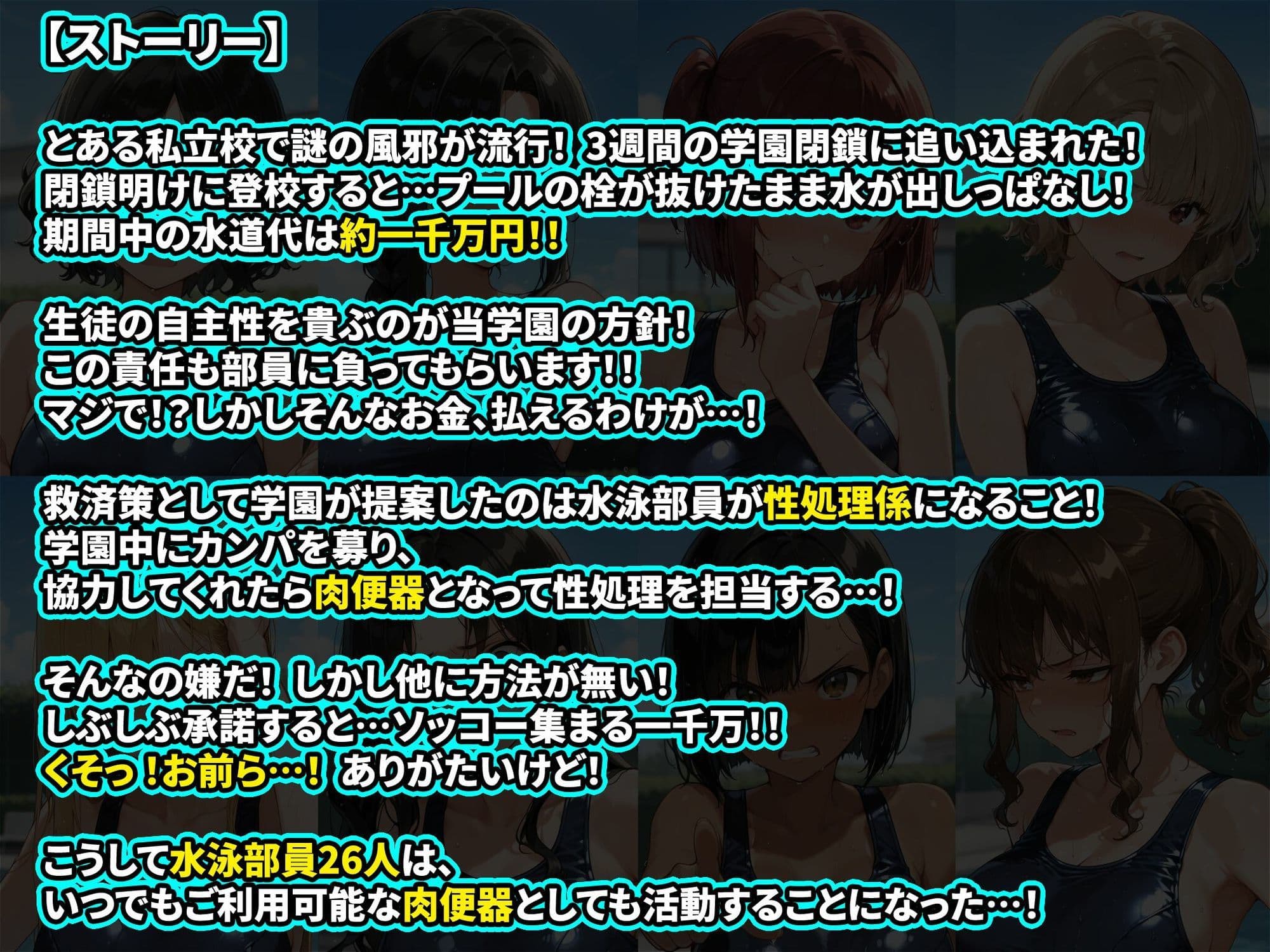 巨乳水泳部員26人高額水道代をカンパしてもらう代わりに学園の肉便器になる 即堕ち3コマ サンプル7