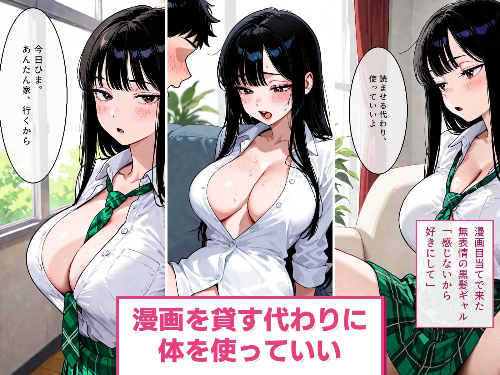 『アンタん家、行くから。』漫画目当てで来た無表情の黒髪ギャルが、代わりに中出しさせてくれる話【全500枚】 サンプル1
