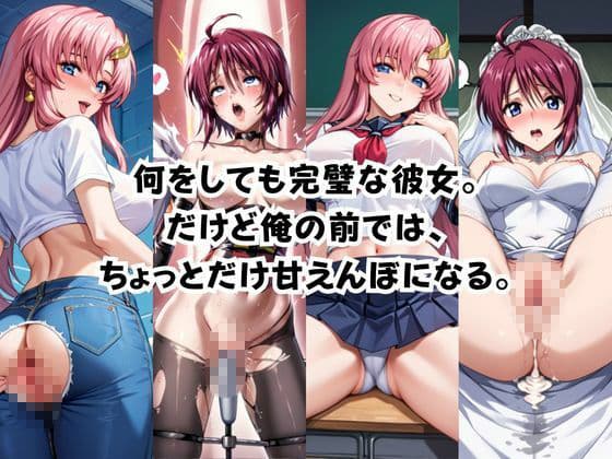 完璧すぎる極上彼女に溺れる毎日〜ル○マリア・ホーク＆ラ○ス・クライン編〜 サンプル1