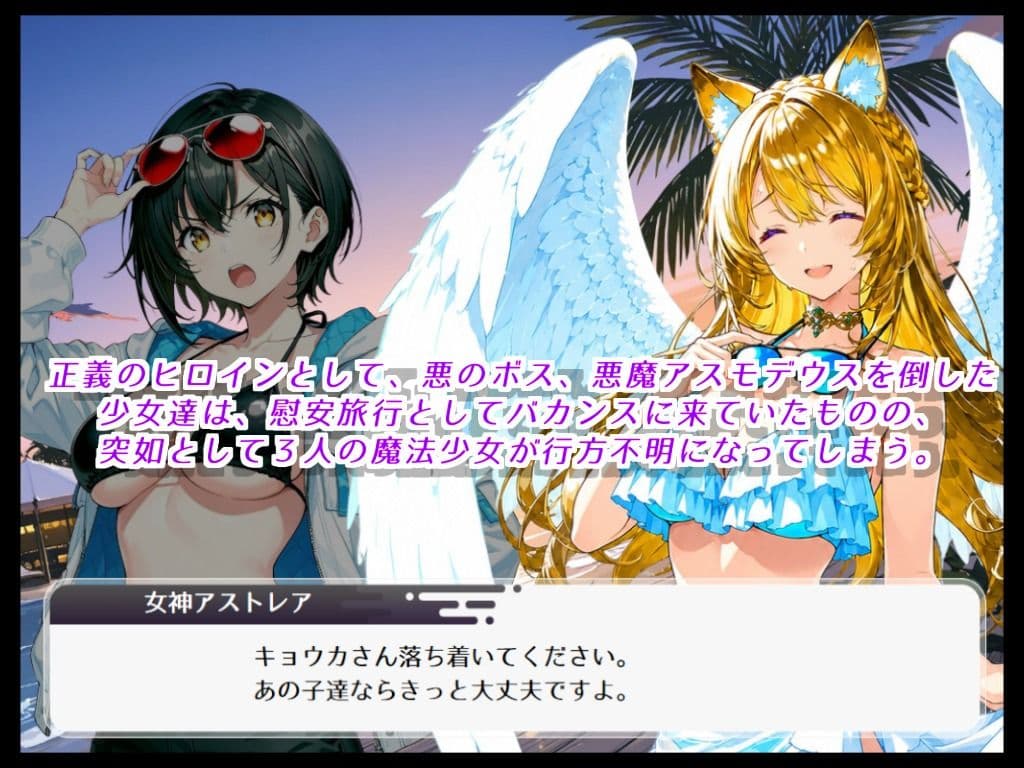 最強の魔法少女と正義の女神、バカンス先で無様に敗北し、エナジータンクと化す サンプル1