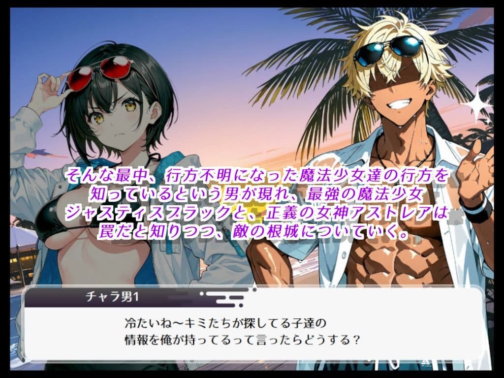 最強の魔法少女と正義の女神、バカンス先で無様に敗北し、エナジータンクと化す サンプル2