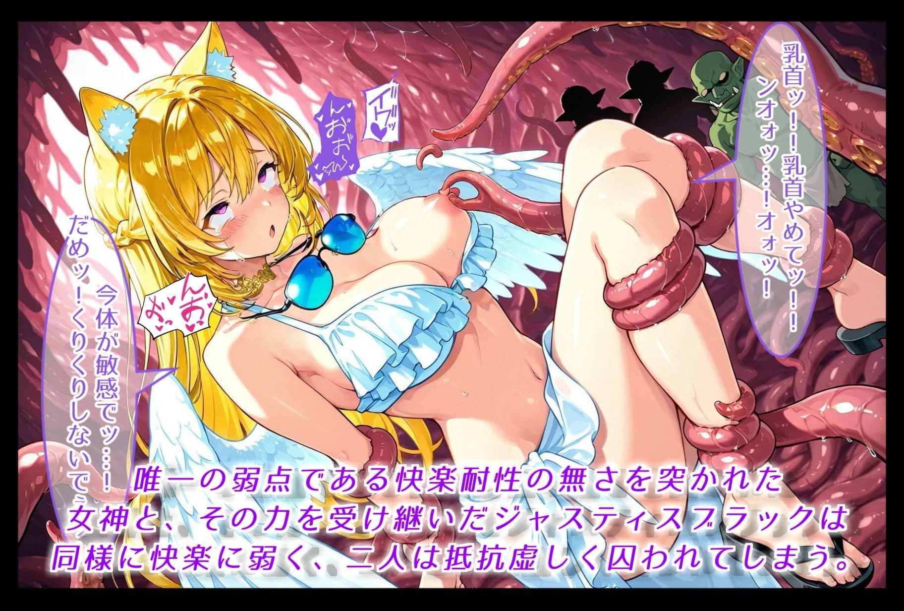 最強の魔法少女と正義の女神、バカンス先で無様に敗北し、エナジータンクと化す サンプル6