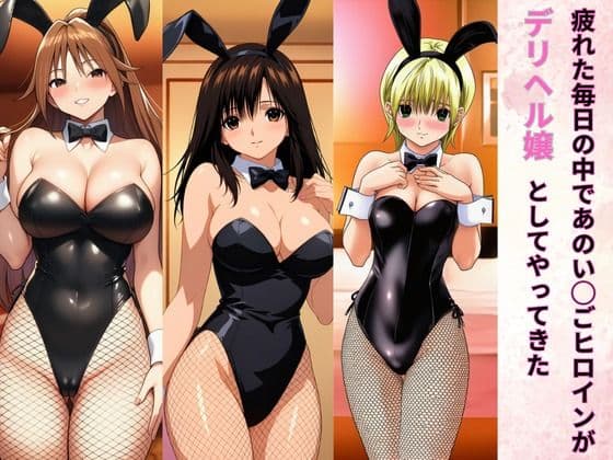 バニーコスプレのい◯ごヒロインがデリヘル嬢 サンプル3