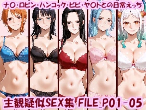 主観疑似SEX集 FILE_P01-05 ナ〇・ロビン・ハンコック・ビビ・ヤ〇トとの日常えっち