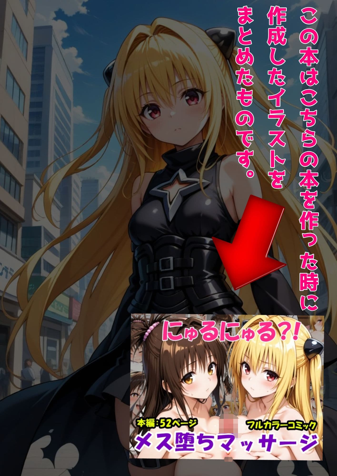 ヤミちゃんと美柑ちゃん怪しいマッサージイラストCG集 サンプル1