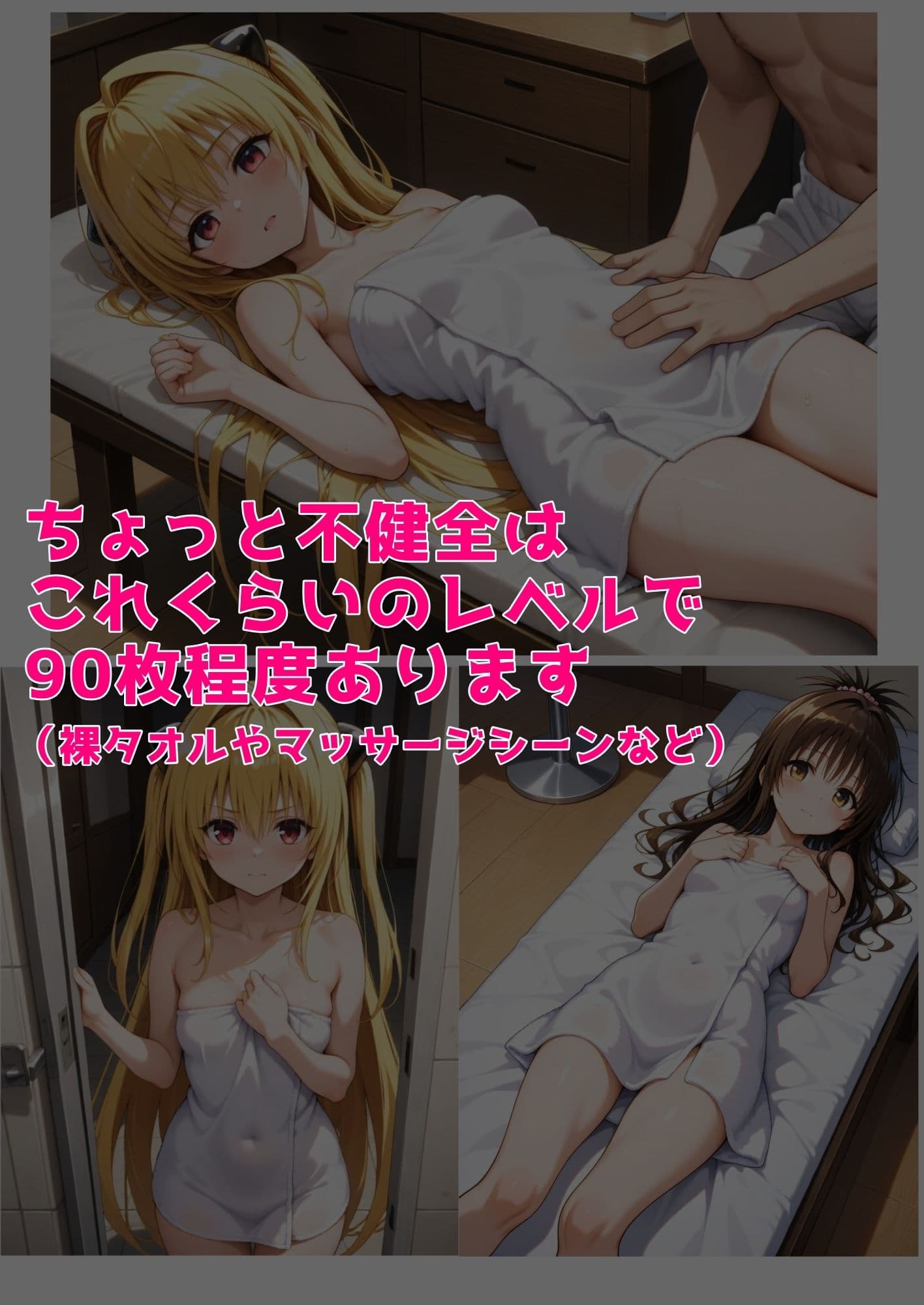 ヤミちゃんと美柑ちゃん怪しいマッサージイラストCG集 サンプル9