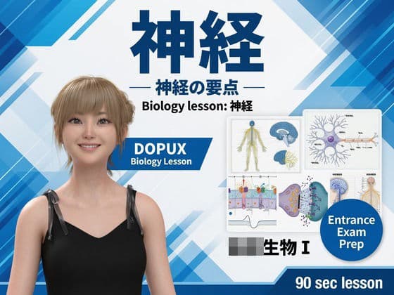 【▲20】パンチラガチャ★一ノ瀬廻里 大学に進学し強豪予備校『DOPUX（ドピュックス』で生物I，IIを教える名物講師に！（Vol.045:神経）
