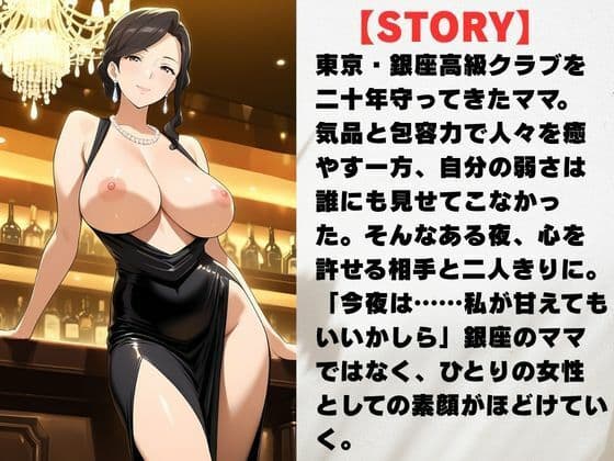 銀座のママが心を許す夜 ―45歳、麗子の裏の顔― サンプル2