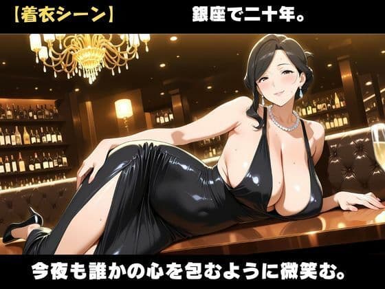 銀座のママが心を許す夜 ―45歳、麗子の裏の顔― サンプル3