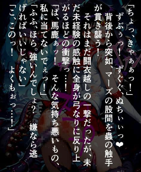 セーラー〇―ズ蟲獄無惨  ワームに〇され抜いて孕まされる〇イ サンプル2