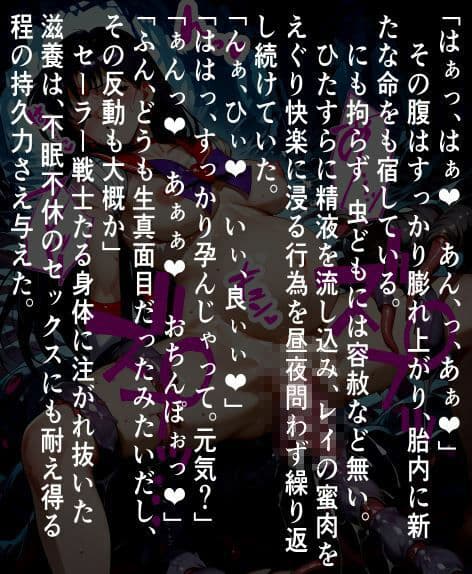 セーラー〇―ズ蟲獄無惨  ワームに〇され抜いて孕まされる〇イ サンプル8