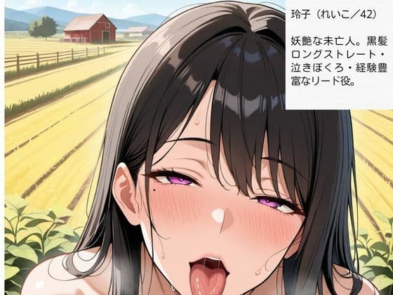 田舎の年上ハーレム【農業編】〜移住先の熟女三人に毎日搾られる田舎暮らし〜巨乳人妻・爆乳未亡人と中出し サンプル3