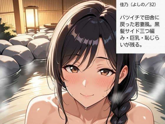 田舎の年上ハーレム【温泉編】〜移住先の熟女三人に毎日搾られる田舎暮らし〜巨乳人妻・爆乳未亡人と中出し サンプル1