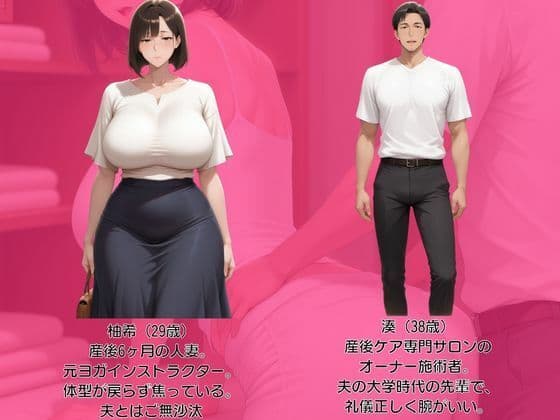 産後ケアに通う人妻の施術師は夫の先輩でした サンプル1