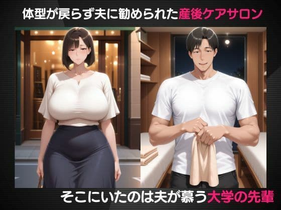 産後ケアに通う人妻の施術師は夫の先輩でした サンプル2