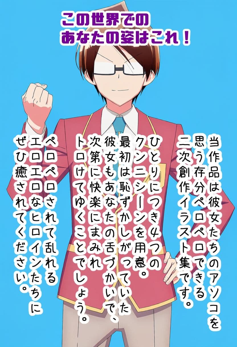 ペロペロ★ヒロインズ 〜勉強ができない彼女たちのアソコ〜 サンプル6