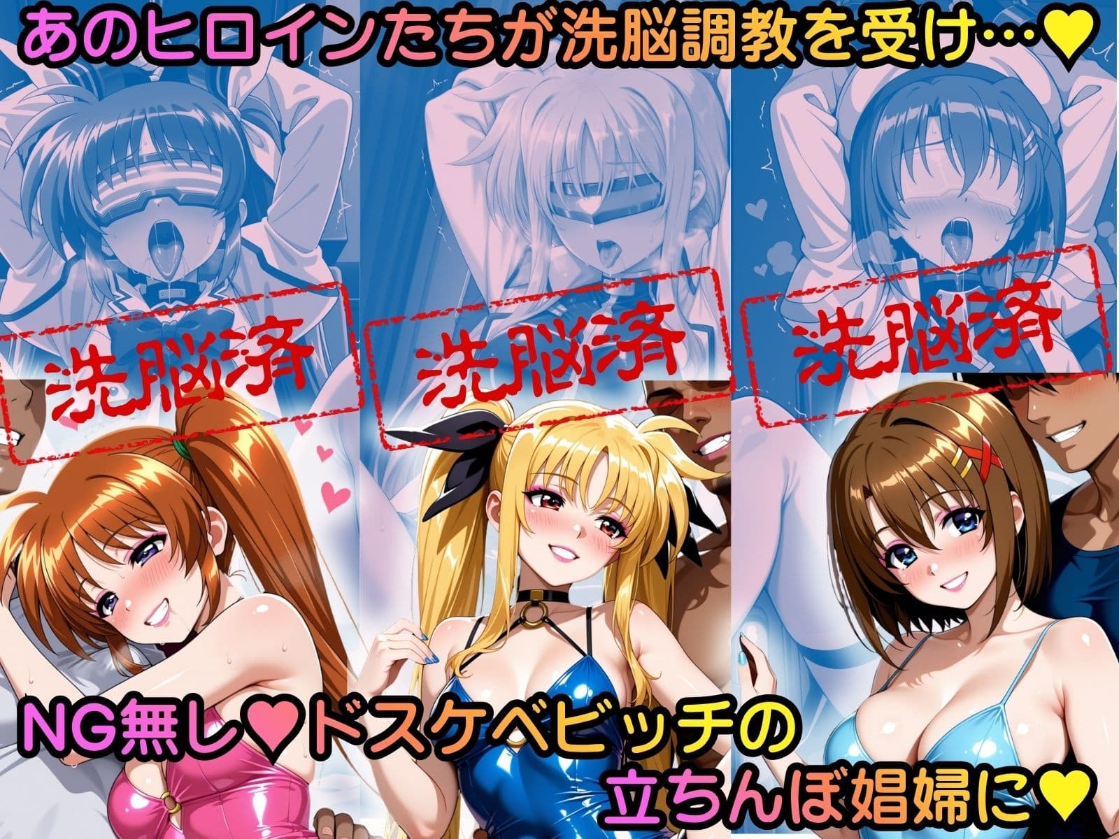 洗脳堕ち 立ちんぼ娼婦ヒロインエッチ 〜魔法少女リ●カルなのは編〜 サンプル1