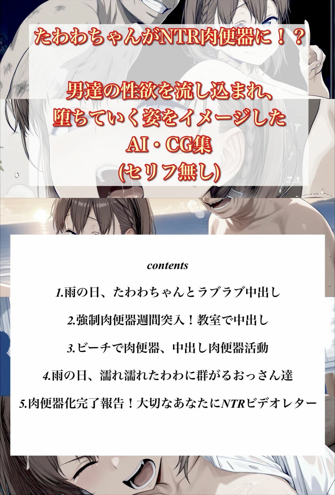 僕だけのたわわちゃんが男なら誰でも使える膣内射精無制限肉便器をさせられていた件について サンプル1