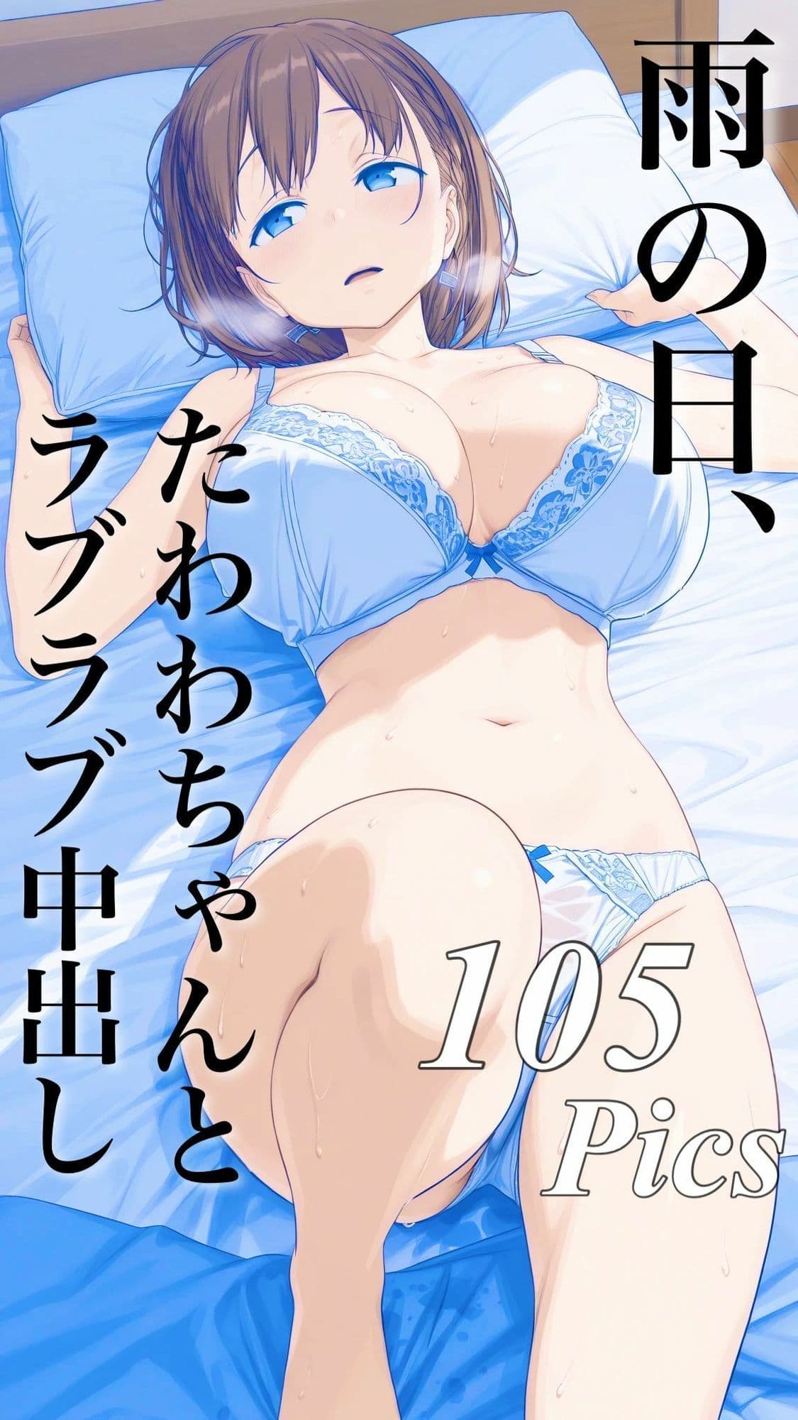 僕だけのたわわちゃんが男なら誰でも使える膣内射精無制限肉便器をさせられていた件について サンプル2