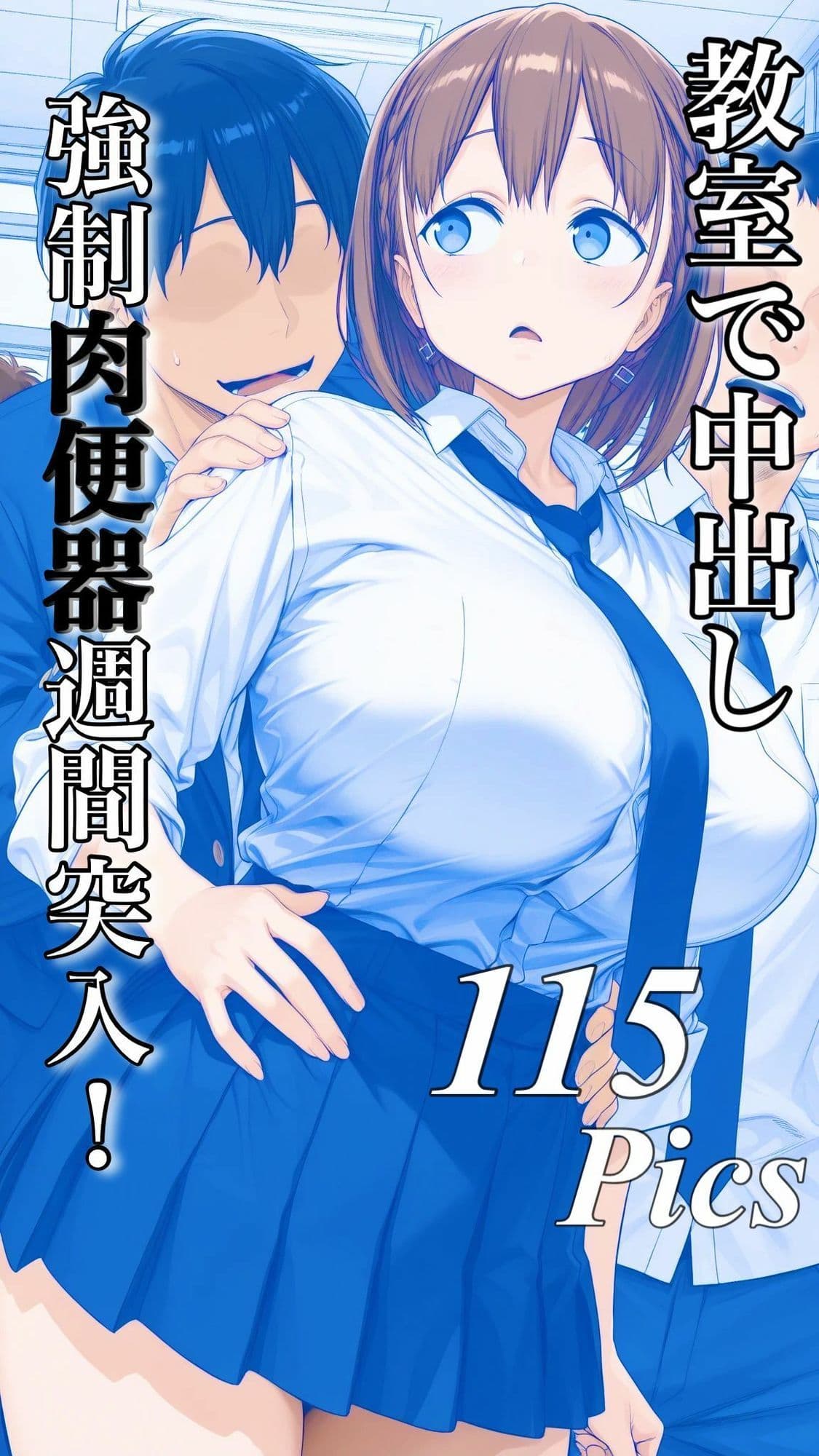 僕だけのたわわちゃんが男なら誰でも使える膣内射精無制限肉便器をさせられていた件について サンプル4