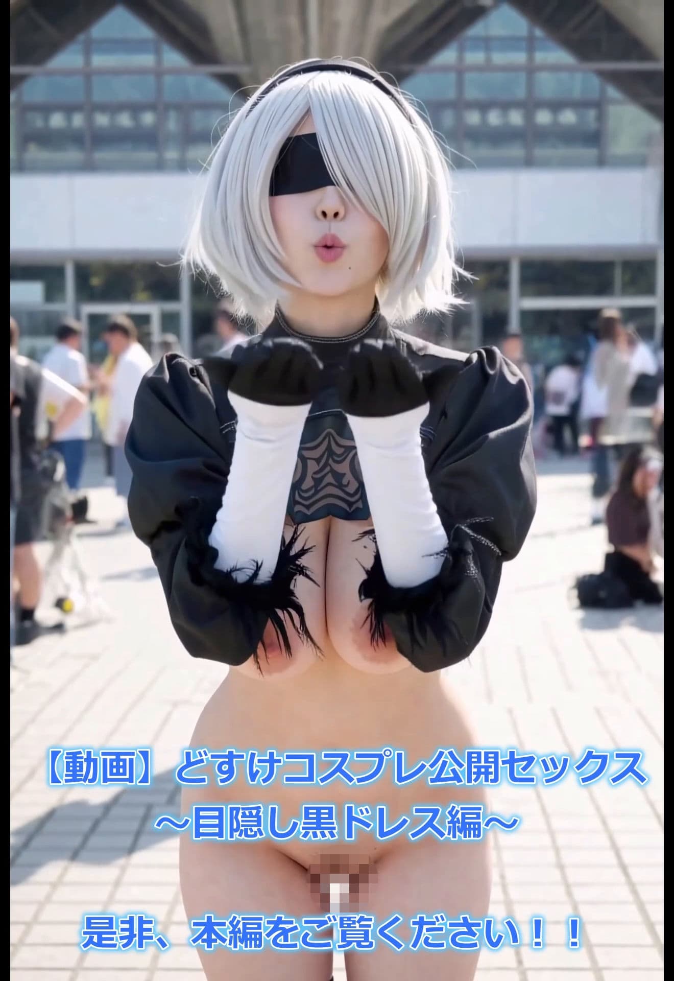 【動画】どすけべコスプレ公開セックス 〜目隠し黒ドレス編〜 サンプル7