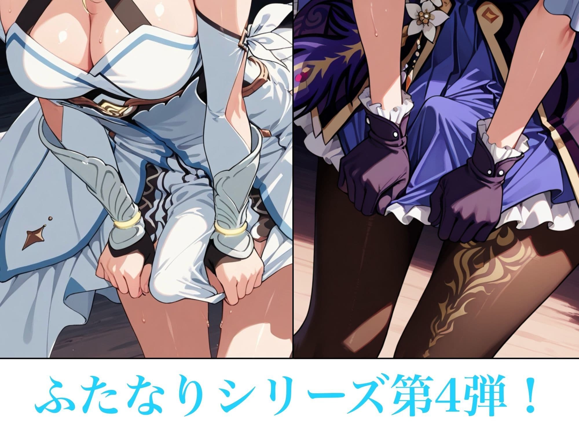 ふたなり洞窟 サンプル2