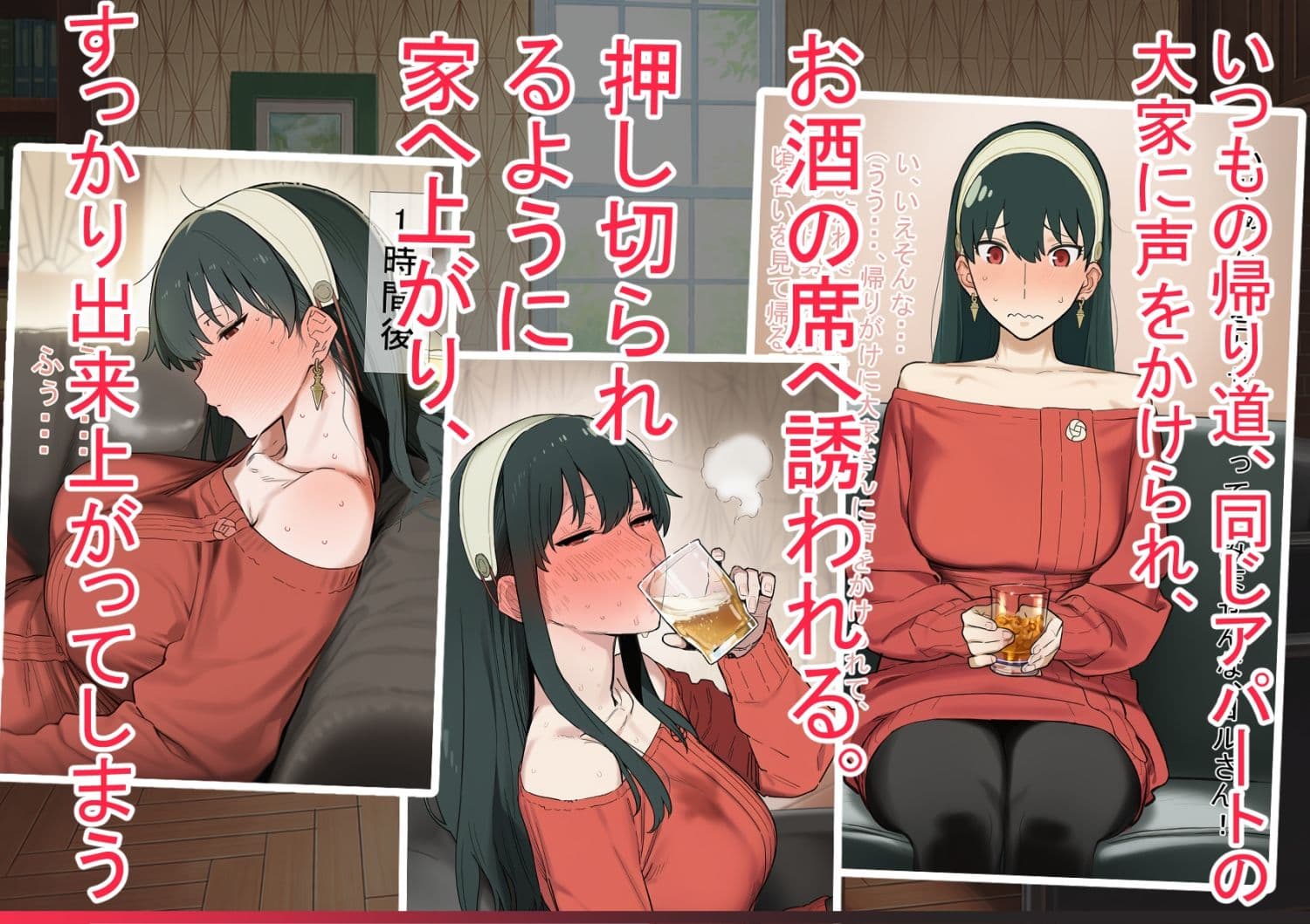 お酒の力でイバラ崩し サンプル2
