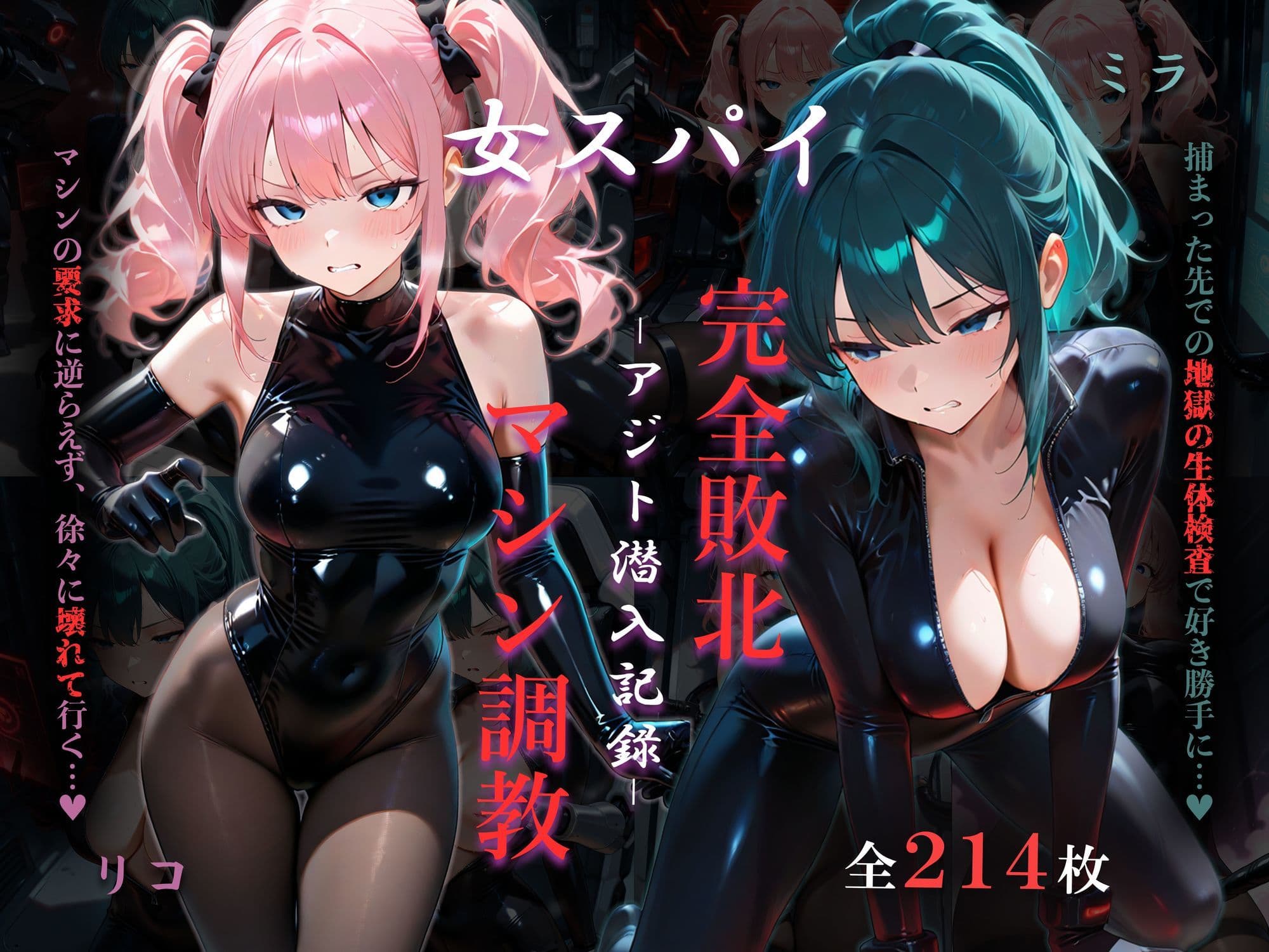 女スパイアジト潜入記録 完全敗北マシン調教 サンプル4