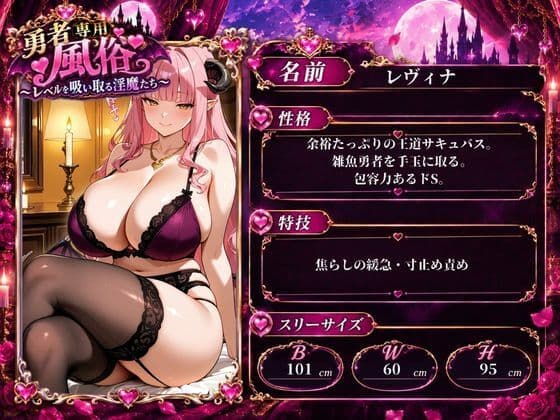 勇者専用風俗〜レベルを吸い取る淫魔たち〜 サンプル1