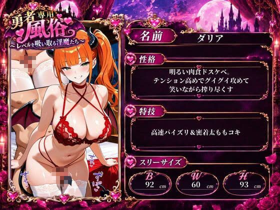 勇者専用風俗〜レベルを吸い取る淫魔たち〜 サンプル3
