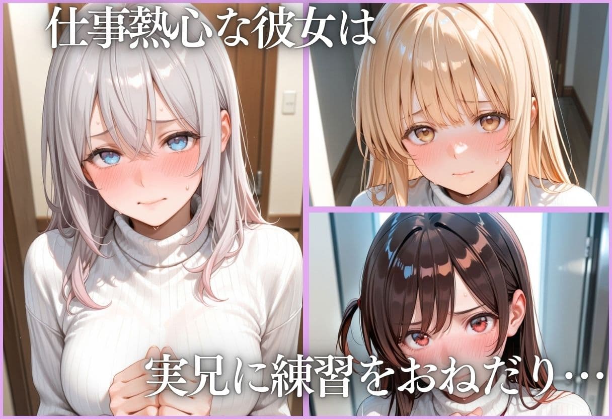 AV女優の妹が騎乗位の練習おねだりしてきた〜撮影前夜の激しく甘いレッスン？！ サンプル3