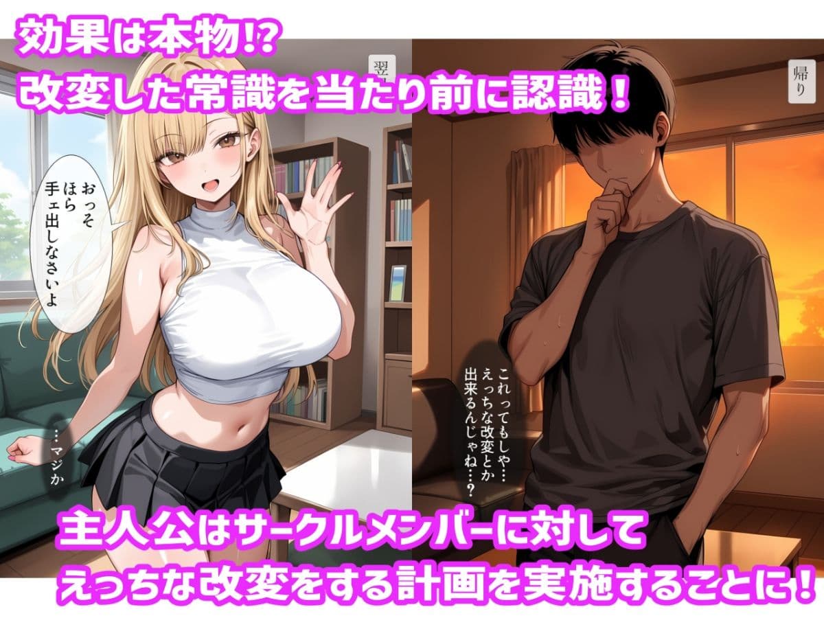 パシリの俺が常識改変アプリでサークルの女を全員堕とした話 サンプル2