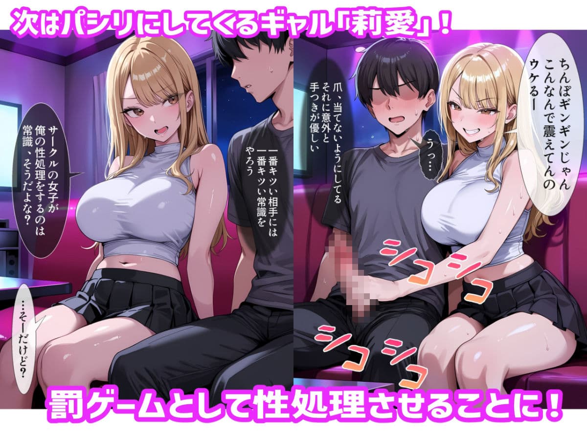 パシリの俺が常識改変アプリでサークルの女を全員堕とした話 サンプル4