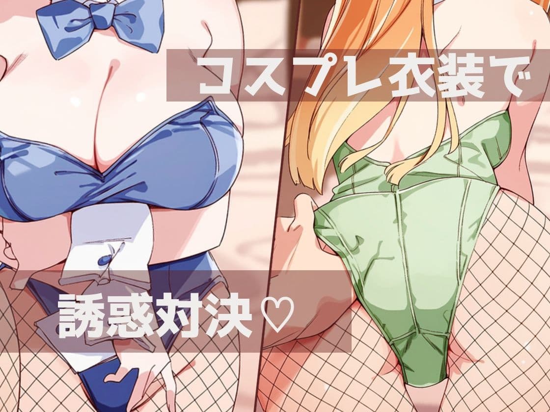 【セリフ、動画付き】ドスケベアイドル達はセフレ奴●…（はーと） サンプル8