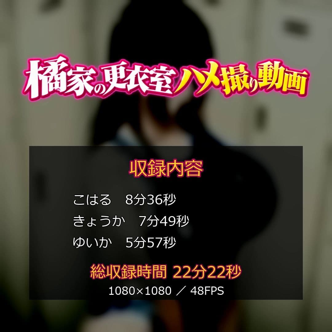橘家の更衣室ハメ撮り動画 サンプル10