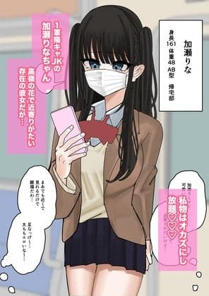 私物ぶっかけ 加瀬りなちゃんの上履き・マスク編 サンプル1