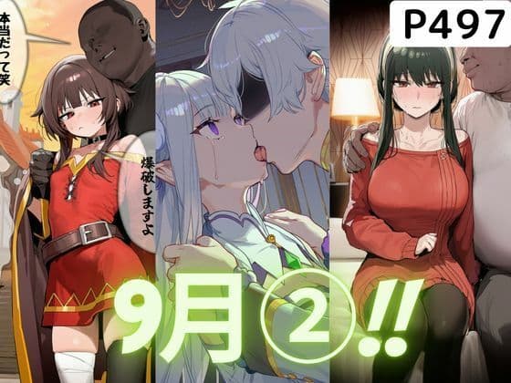 9月前半のまとめ 2