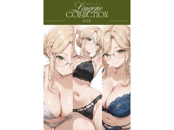 ランジェリーコレクション エイド