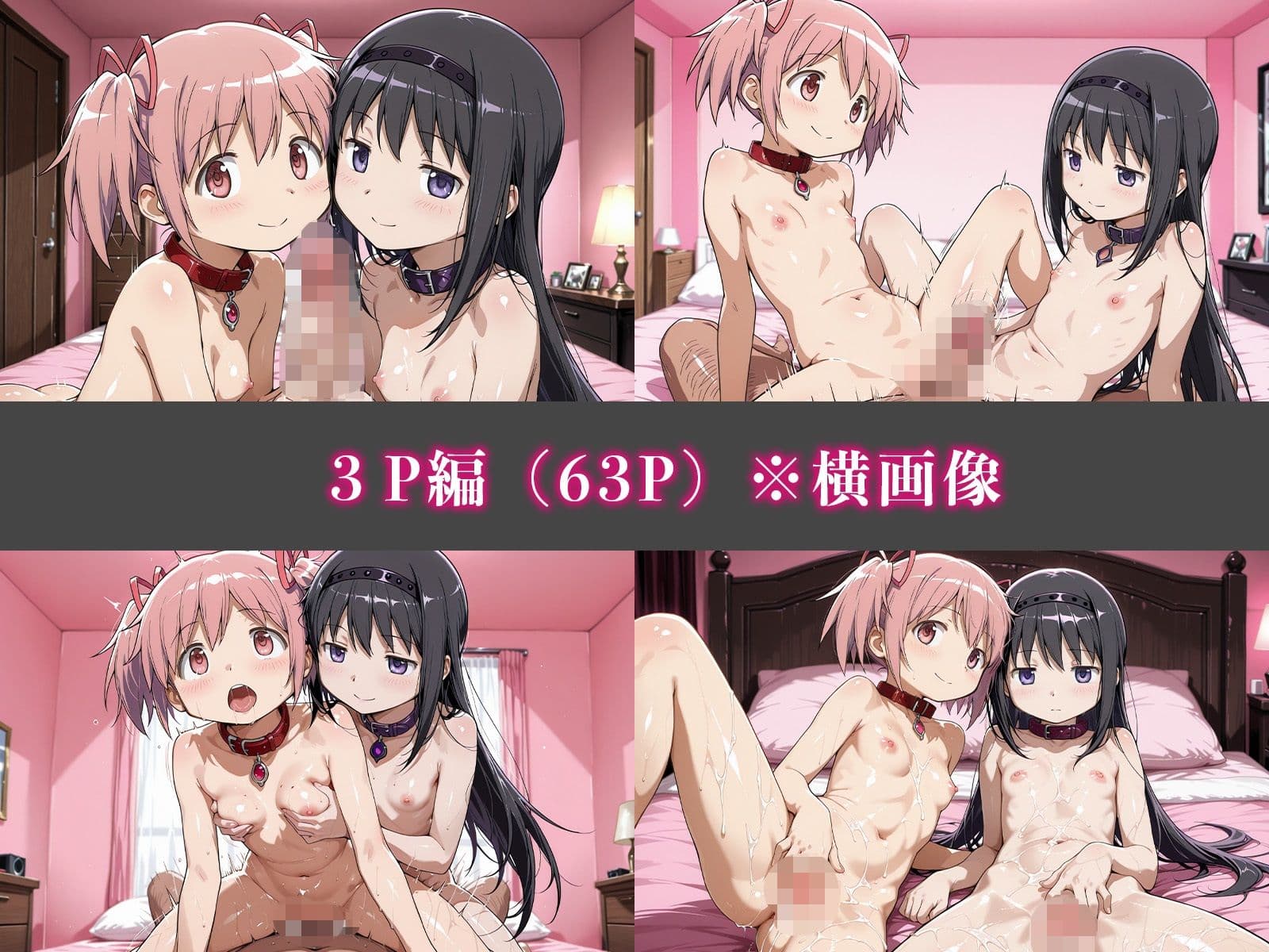 めすぺっとヒロインズ まどマギ編1 サンプル6