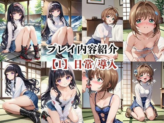あのヒロインと禁断浮気SEX〜木○本桜＆大○寺知世編〜 サンプル9