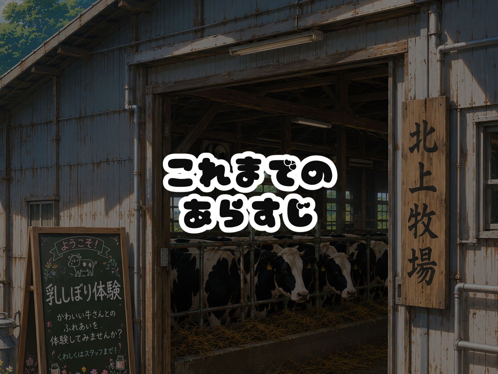 BreedingParty  爆乳雌乳牛の学園性活  〜見た目はJ〇、心は家畜〜  第四話  みうとゆいなの一日 サンプル1