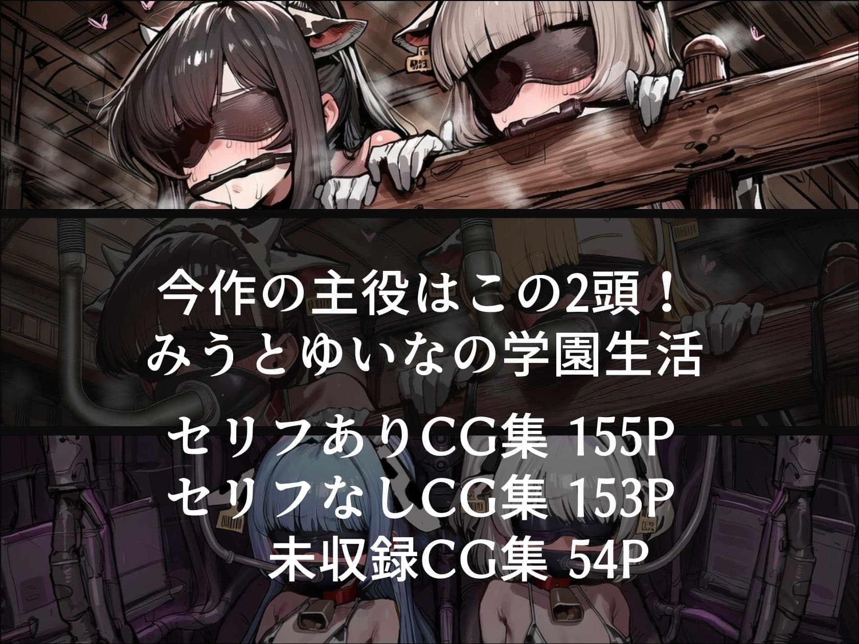 BreedingParty  爆乳雌乳牛の学園性活  〜見た目はJ〇、心は家畜〜  第四話  みうとゆいなの一日 サンプル5