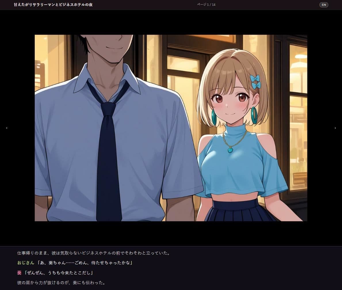 葵のパパ活オフショット 〜甘くて、はしたなくて、激しい夜〜 サンプル1