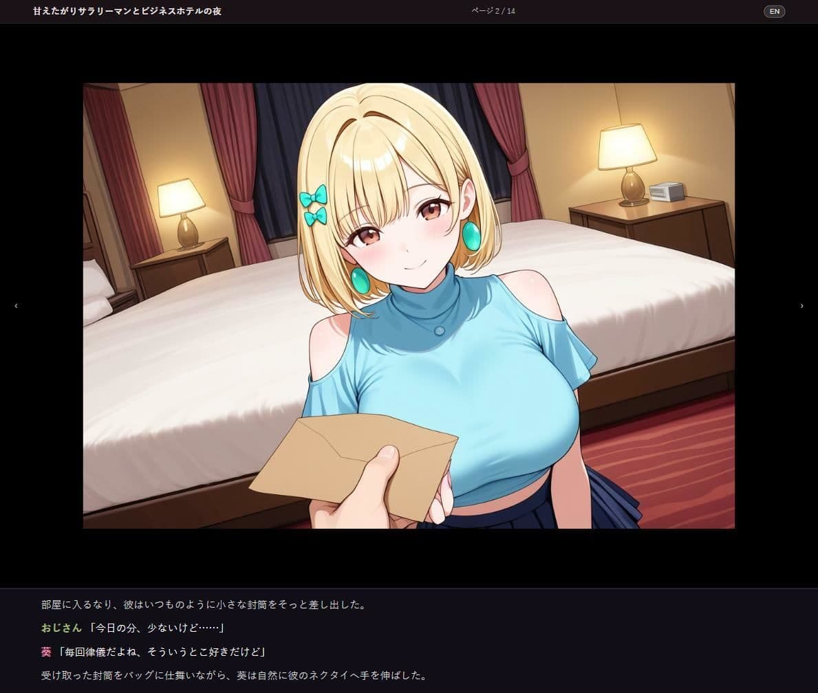 葵のパパ活オフショット 〜甘くて、はしたなくて、激しい夜〜 サンプル2