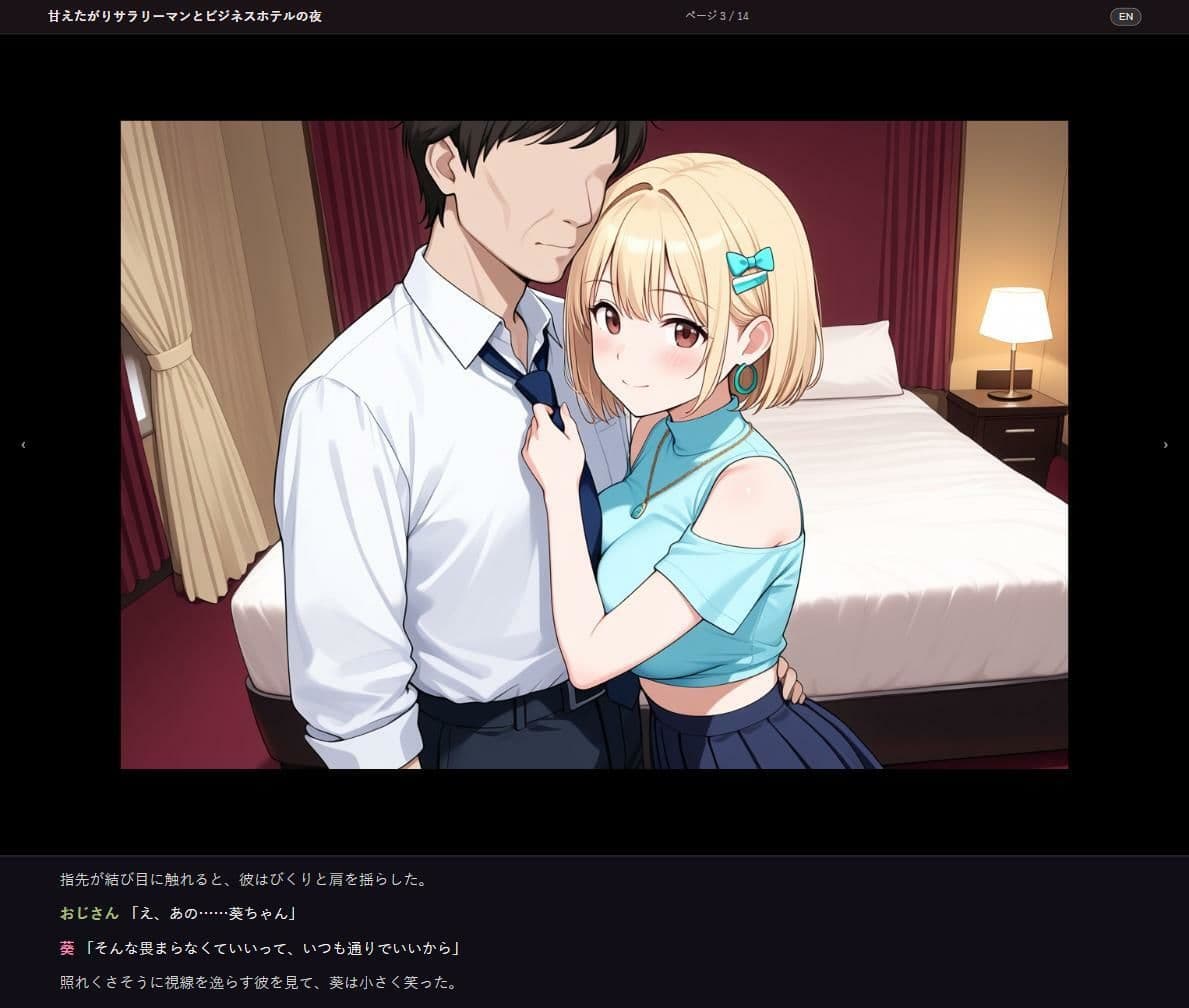 葵のパパ活オフショット 〜甘くて、はしたなくて、激しい夜〜 サンプル3