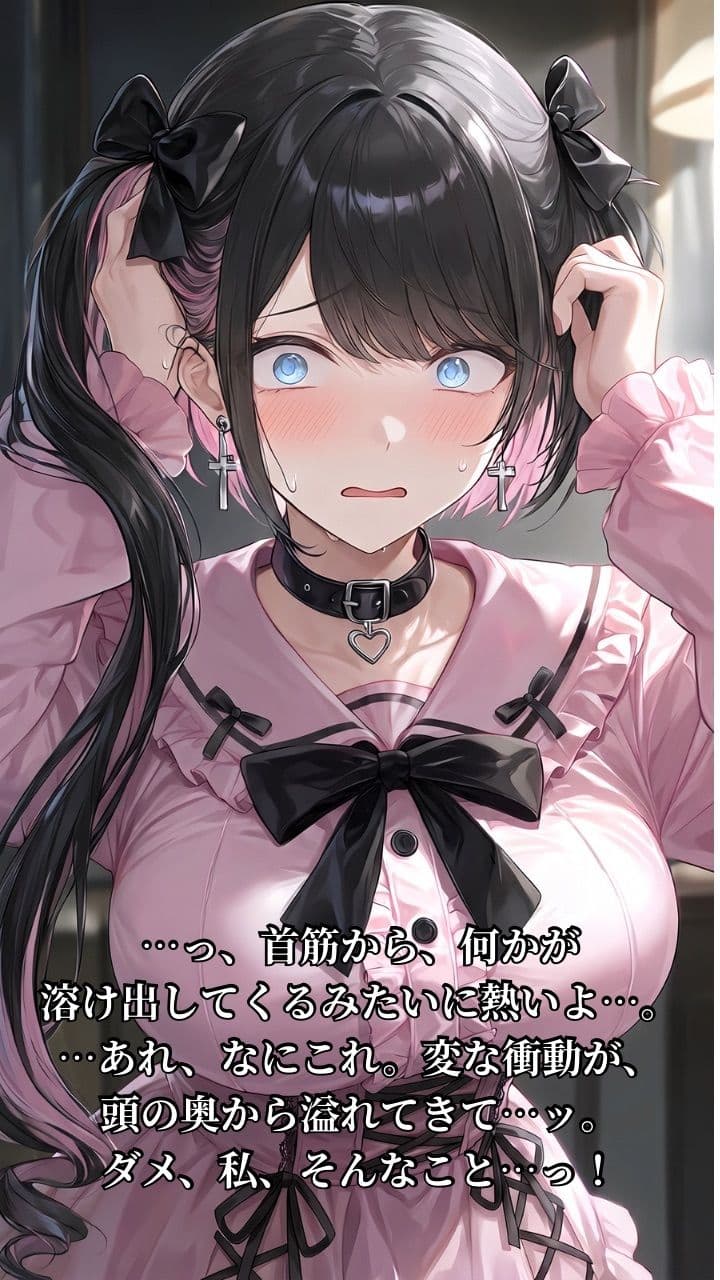 クールな幼馴染がゴスロリでHカップ爆乳地雷系に変身する話 サンプル5