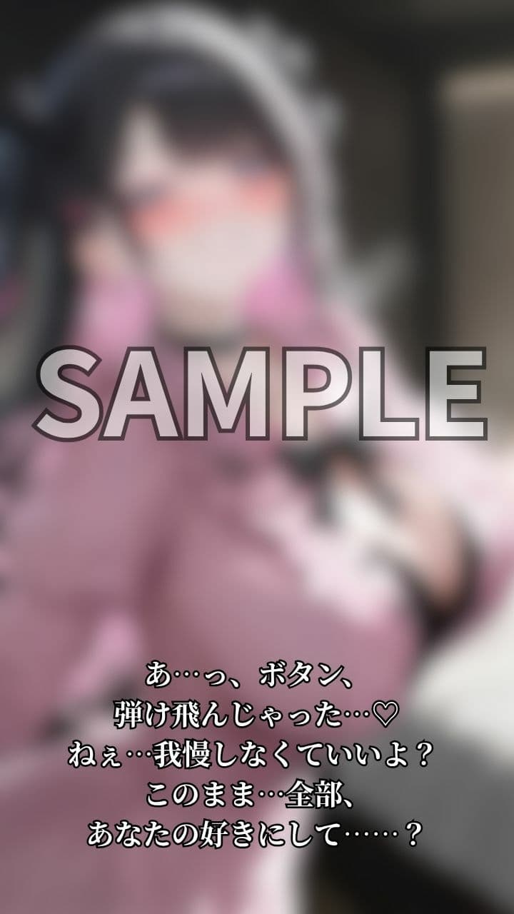 クールな幼馴染がゴスロリでHカップ爆乳地雷系に変身する話 サンプル7