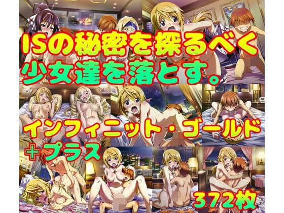 インフィニット・ゴールド＋プラス